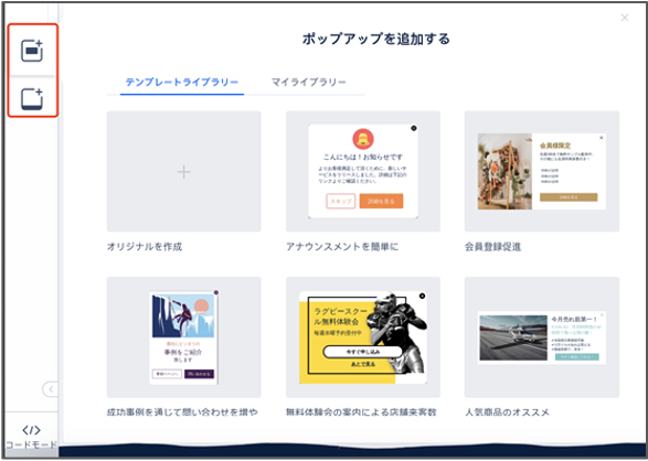 ポップアップ 固定バーの作成 Help Center